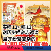 如果历史是一群喵1-13册 [正版]如果历史是一群喵12345678910111213全套13册三国夏商西周春秋战国肥志
