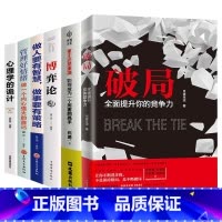 [计谋6册]破局+重生还是重演+博弈论+做人做事+管理好情绪+心理学的诡计 [正版]破局书籍全面提升你的竞争力 破局重生