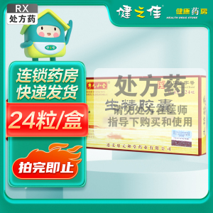 廖元和堂生精胶囊 0.4g*12粒*2板