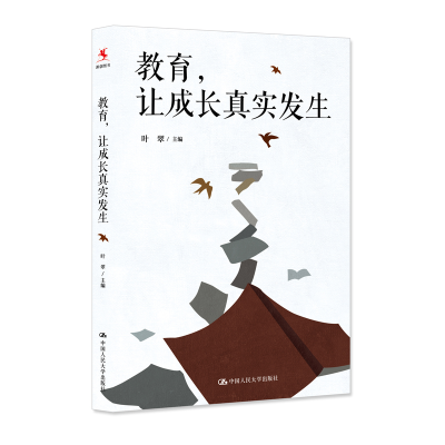 醉染图书教育,让成长真实发生9787300277851