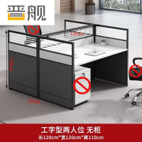 晋舰职员办公桌椅组合现代简约办公室隔断办公桌1.2米对坐2人位单桌