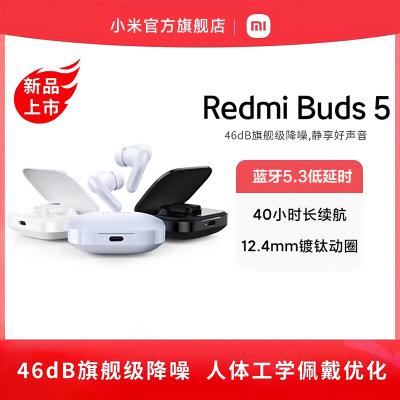 小米(MI)Redmi Buds 5 蓝牙耳机 红米真无线耳机深度主动降噪通话听歌入耳式舒适佩戴安卓苹果手机华为通用