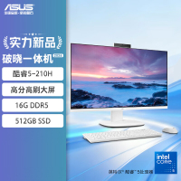 华硕破晓一体机 一体机电脑23.8英寸高刷屏 酷睿5-210H 16G DDR5 512GB SSD 无线键鼠 白色