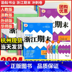 科学[浙教版] 九年级上 [正版]2024浙江期末七八九年级上下册数学科学浙教语文英语各地期末测试卷子人教版全套初中复习