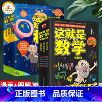 这就是科学+数学共6册 [正版]这就是科学 全套3册启蒙全书5-14岁儿童漫画书籍三四年级小学生bi读百科全书课外书