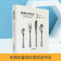音像厨神的家常菜(精)(西班牙)费朗·亚德里亚|译者:许妍飞