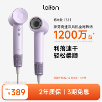 Laifen徕芬大风力高速电吹风机恒温LF SE便携速干