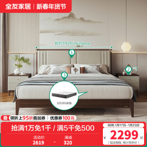 全友家居新中式卧室生态科技皮舒适软靠床屏橡胶木板木床双人床