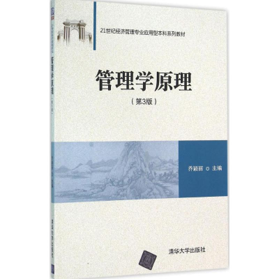 醉染图书管理学原理9787302426844