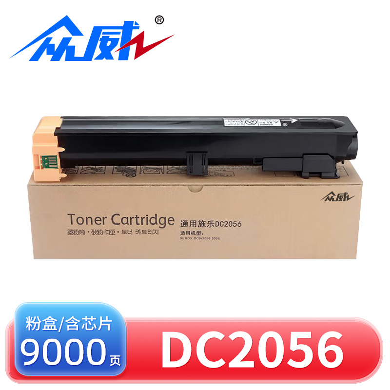 众威硒鼓DC2056 支