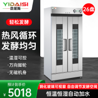 意黛斯 发酵箱商用醒发箱 26盘蒸烘培面包馒头面团发酵机恒温恒湿自动加水大容量发面烘焙箱不锈钢YDS-XF-26A带烤盘