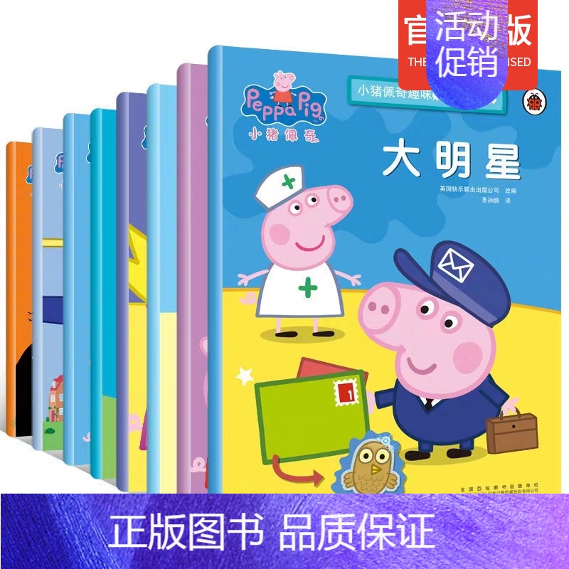 [正版]小猪佩奇趣味益智贴纸书全套8册幼儿童专注力训练贴纸游戏书0-3-6岁宝宝益智卡通动漫贴贴画玩具亲子早教粘贴纸幼儿