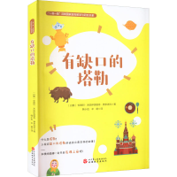 [M]有缺口的塔勒-9787563744015