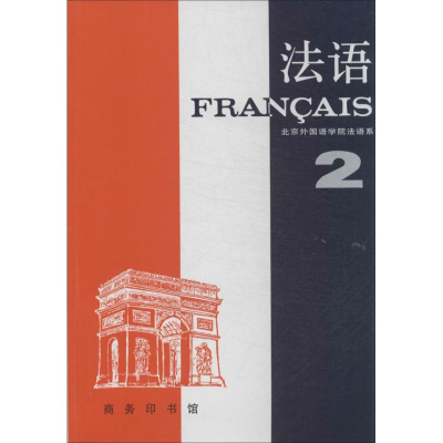 [M]法语-9787100002097