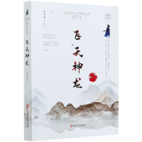 音像飞天神龙/民国武侠小说典藏文库朱贞木