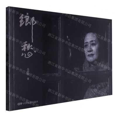 [N]乡愁-9787513939966