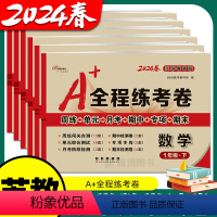 [人教语文+苏教数学] 一年级下 [正版]2024春 全程练考卷一年级上册下册苏教版小学数学语文单元测试卷期中期末考试卷