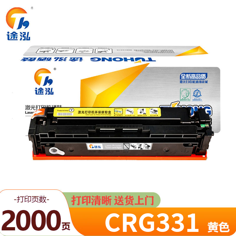 途泓 硒鼓适用佳能LBP7100Cn CRG416 CRG316黄 CRG331 支