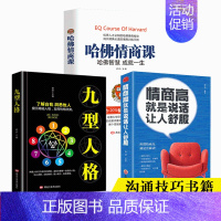 [正版]3册 情商高就是说话让人舒服 所谓训练提高说话之道 好好说话 人际交往说话技巧书排行榜人际交往心理学与沟通技