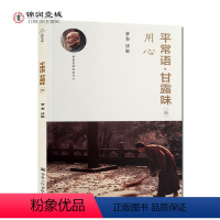 [正版]平常语 甘露味三 梦参讲解N