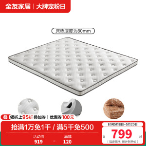 全友家居椰棕床垫薄款护脊护腰垫卧室家用抑菌防螨偏硬棕垫