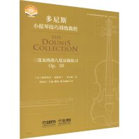 [M]三度及换指八度高级练习 Op.30-9787552324358