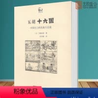 [正版]五胡十六国:中国史上的民族大迁徙 [日]三崎良章 著 世说中国书系 五胡十六国—中国史上的民族大迁徙书籍 书S