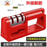 家用多功能磨刀器磨刀石快速磨刀器手动全自动菜刀厨房易磨刀 敬平 全新升级四合一磨刀器[刀剪两用白玉石]魅力红磨刀棒