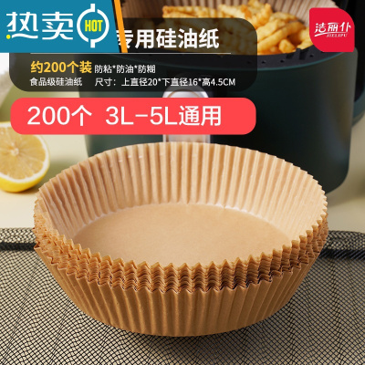 敬平空气炸锅专用纸硅油纸盘纸托圆形方不粘吸油纸食物垫纸烤家用锡纸 [3-5升用]升级款空气炸锅专用纸盘200个