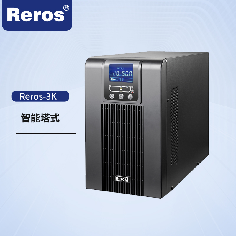 诺士智能 UPS电源 Reros-3K(塔式长机)不含电池和电池链接线