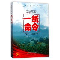 音像一纸命令(告诉你一个真实的军营)王礼光