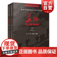 国家大剧院原创中国史诗歌剧--长征 (上下册)