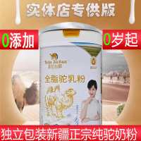 新疆伊犁正宗纯骆驼奶粉全脂驼乳粉300g独立包装儿童学生孕妇婴幼儿婴儿成人中老年人老人营养品非无糖牛奶过敏者专用驼奶粉
