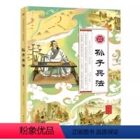 [正版]全二册国风新绘孙子兵法中华经典名著全本全注全译丛书 二全本 中华书局 三十六计国学古典文学名著军事兵书