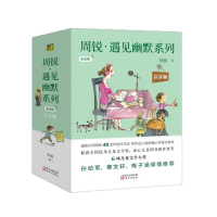 音像周锐·遇见幽默系列:注音版(全5册)周锐著