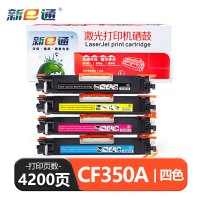 新E通 硒鼓CF350A适用CP1025/M175a/M175nw/M177fw/M275nw 套