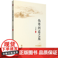 伤寒问道之旅