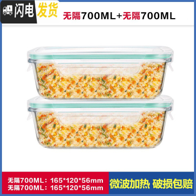 三维工匠上班族玻璃饭盒微波炉加热专用碗学生带饭水果便当盒冰箱保鲜套装 [透明绿]中长700两件装