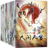 [正版图书]儿童绘本中国经典故事全套20册婴儿宝宝睡前故事书适合0-2-3-4-5-6-8岁幼儿园益智早教国学启蒙图书儿
