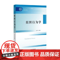 组织行为学 徐明 编著 管理