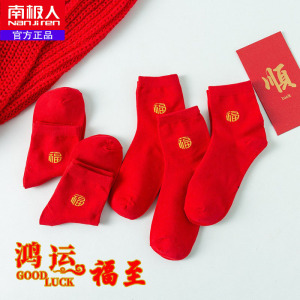南极人秋冬袜子吉利色福字袜子大红袜男女情侣喜庆本命年红色袜子