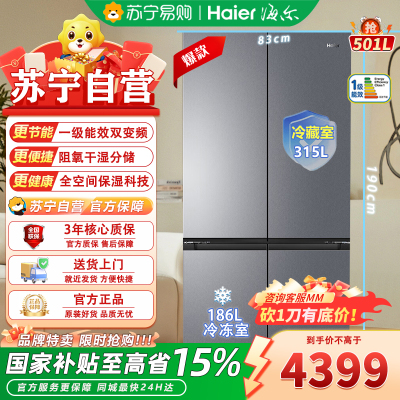 海尔山茶花BCD-501WGHTD1BXTU1 501升超薄零嵌入四门冰箱 全空间保鲜 一级风冷 家用电冰箱 501升