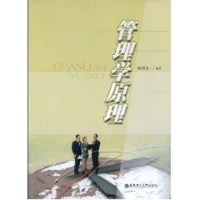 正版新书]管理学原理陈洪安9787562819516