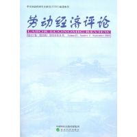 醉染图书劳动经济评论 3卷 第2辑9787521819441