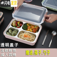 三维工匠饭盒上班族 餐盘分格便当盒餐盒套装学生分隔保温不锈钢分格餐盘 北欧粉色/成人四格[送304勺子+筷子]透明盖