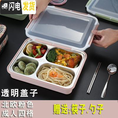 三维工匠饭盒上班族 餐盘分格便当盒餐盒套装学生分隔保温不锈钢分格餐盘 北欧粉色/成人四格[送304勺子+筷子]透明盖