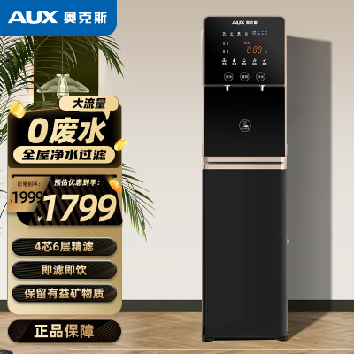 奥克斯净水器AU01升级款开水器直饮机大型大流量超滤过滤立式净水机公司办公室工厂加热一体机(上门安装)