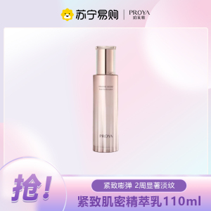 珀莱雅紧致肌密精华乳110ml补水保湿抗皱焕颜乳女士 紧致肌密精华乳110ml