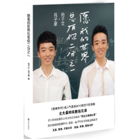 正版新书]愿我的世界总有你二分之一苑子文9787544743853