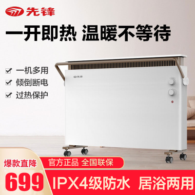 先锋(SINGFUN)取暖器欧式快热炉 HD85RC-22/DF1805 家用节能2200W功率 速热防水居浴两用电暖炉